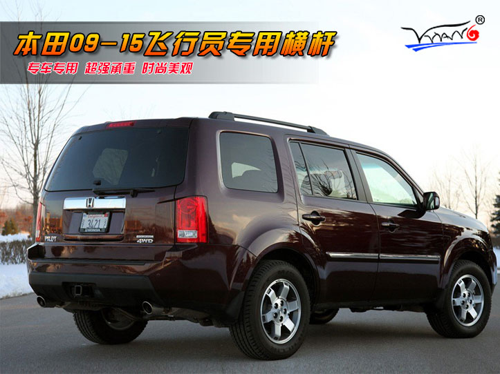 适用于 本田09-15飞行员专用横杆